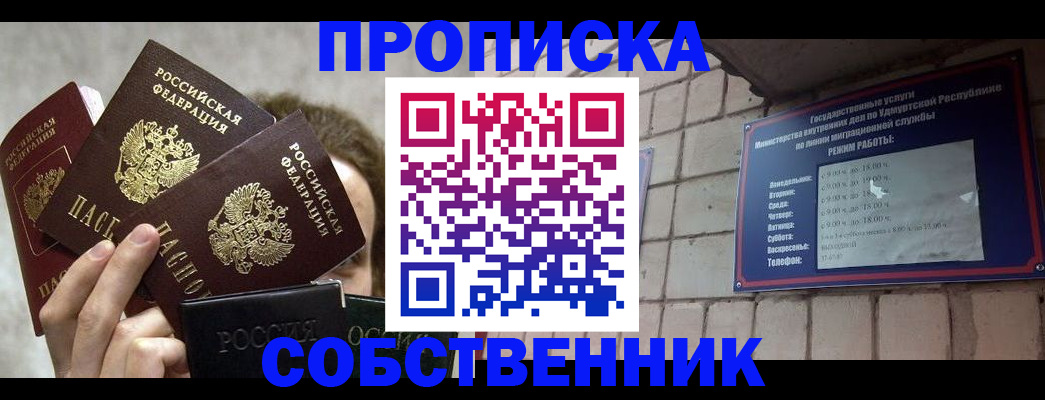 прописка регистрация в Туапсе